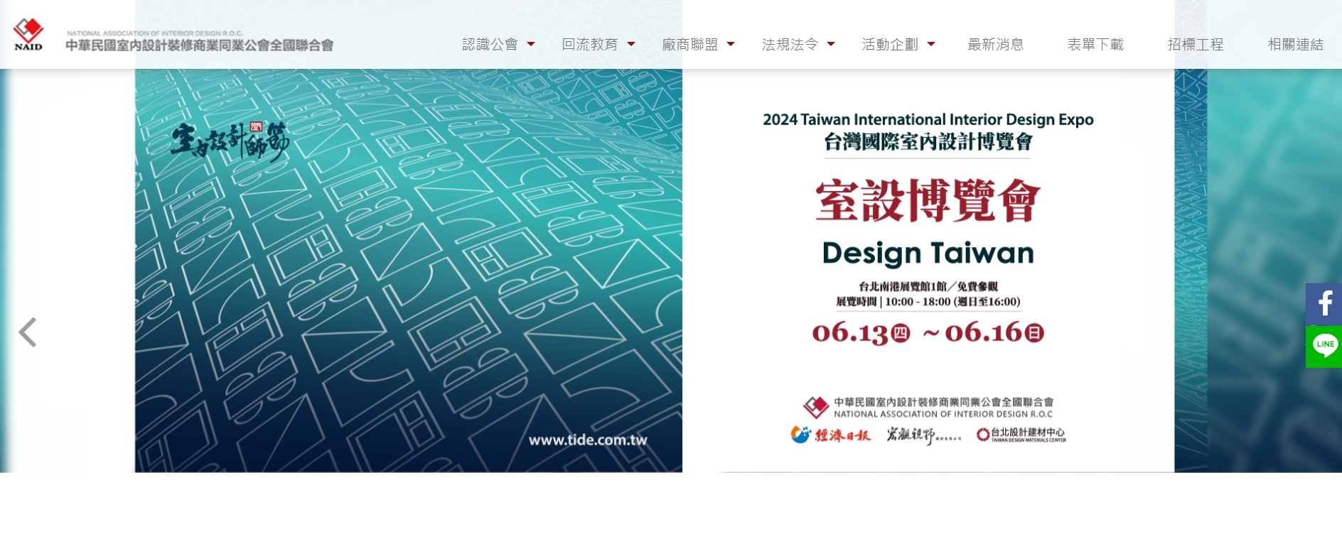 中華民國室內設計裝修商業同業公會全國聯合會