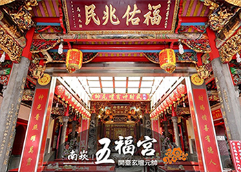 南崁五福宮